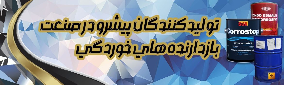 Dark Subtle Lifestyle Blog LinkedIn Article Cover Image (19) تولیدکنندگان پیشرو در صنعت بازدارنده های خوردگی