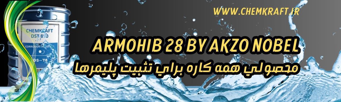 Dark Subtle Lifestyle Blog LinkedIn Article Cover Image (26) ARMOHIB 28 BY AKZO NOBEL: محصولی همه کاره برای تثبیت پلیمرها